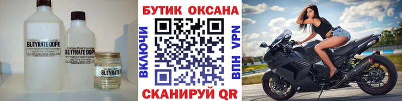 БУТИРАТ 99%  Купить закладки  Ступино 
