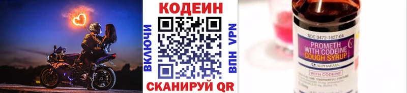 Кодеиновый сироп Lean напиток Lean (лин)  Купить закладки  Ступино 